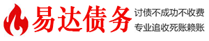 平果债务追讨催收公司